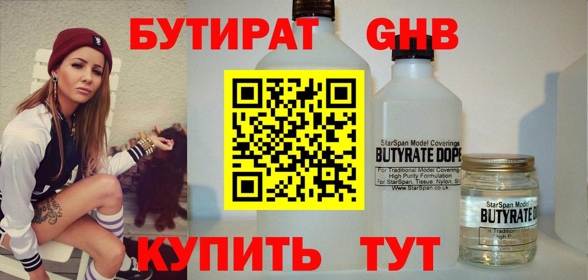 БУТИРАТ  Вход с VPN  Нижнекамск  Бутират GHB 