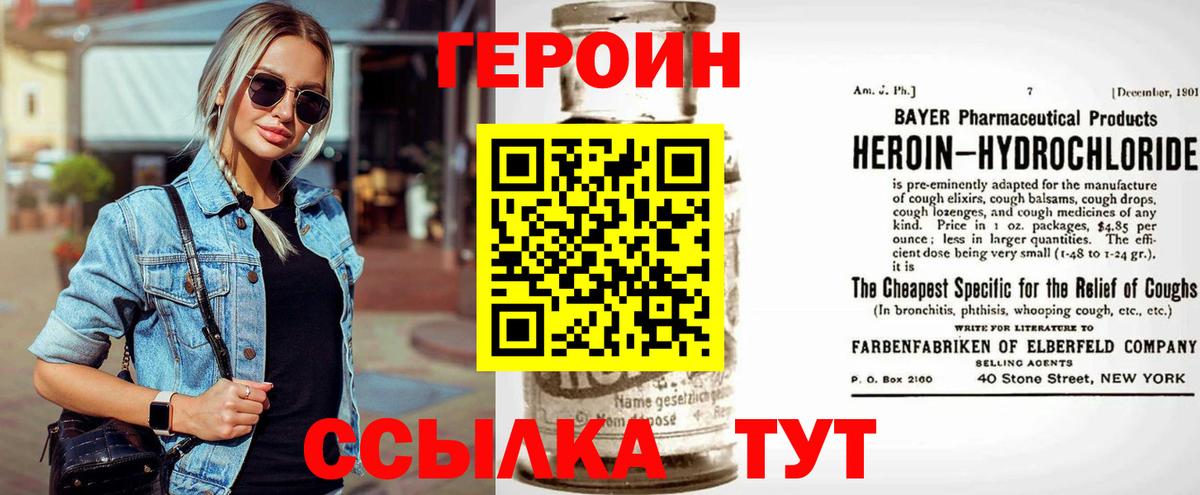 Героин хмурый Нижнекамск