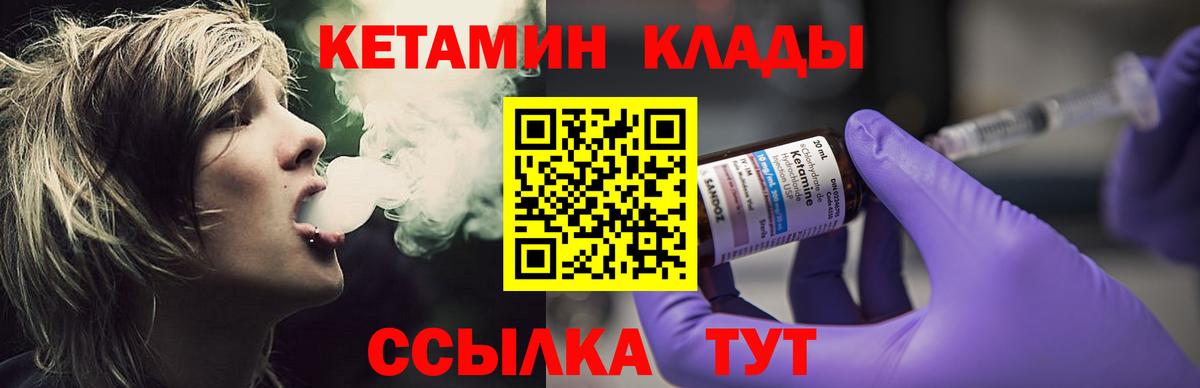 Нижнекамск  Кетамин ketamine  Вход с VPN  Кетамин VHQ 