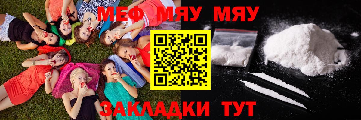 Меф mephedrone  Мефедрон мяу мяу  Нижнекамск  Вход с VPN 